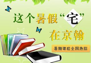 杭州有哪些好的中小學(xué)輔導(dǎo)機(jī)構(gòu) 京翰教育咨詢電話