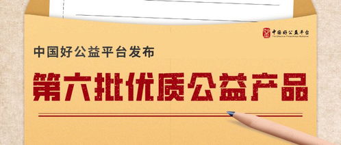 第六批5個優(yōu)質公益產(chǎn)品入選平臺,舉辦 規(guī)?；季S 平行論壇 好公益平臺2019年四季度通訊