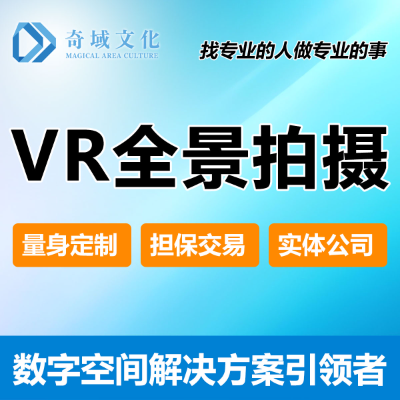 VR拍攝-豬八戒網(wǎng)企業(yè)服務