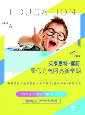 教育海報(bào)