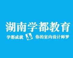 湖南學(xué)都教育咨詢