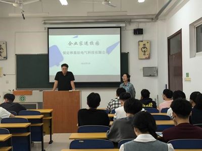 電力工程系邀請(qǐng)保定和易法電氣科技 開展“企業(yè)家大講堂”專題講座活動(dòng)
